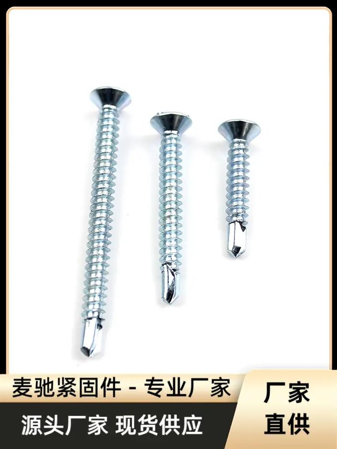 鍍鋅十字沉頭鉆尾絲 緊固件源頭工廠的優(yōu)質選擇與實用解析