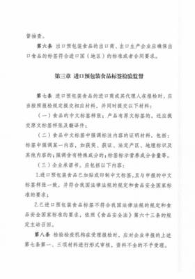 關(guān)于對《進出口預(yù)包裝食品標(biāo)簽檢驗監(jiān)督管理辦法》進行WTO TBT通報的函