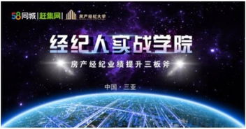 經(jīng)紀人實戰(zhàn)學院三亞站圓滿收官——房產經(jīng)紀業(yè)績提升新引擎