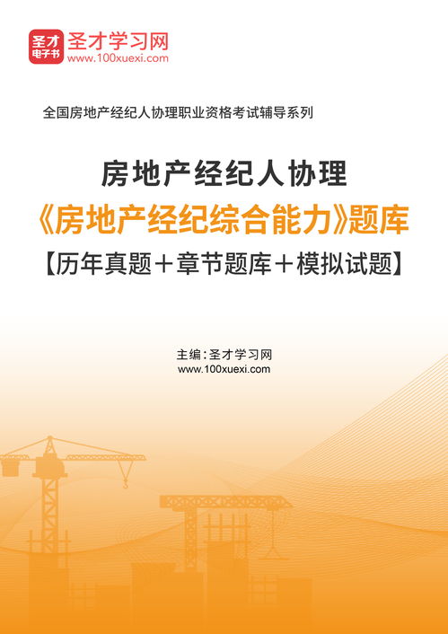 2020年房地產經(jīng)紀人協(xié)理房地產經(jīng)紀綜合能力題庫的網(wǎng)絡科技研發(fā)
